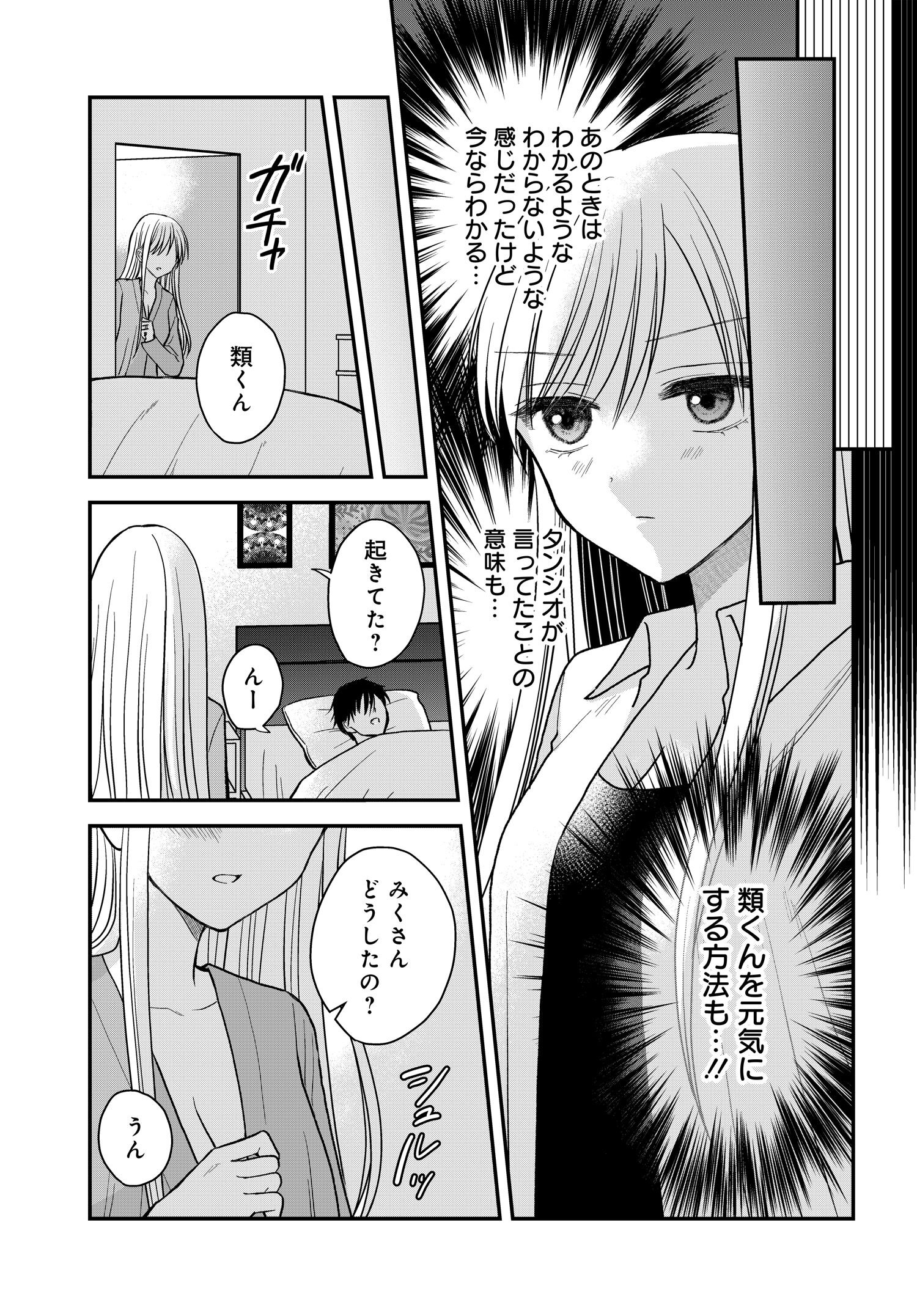 Boku no Oku-san wa Mahou Shoujo Kamoshirenai - Chapter 18 - Page 5